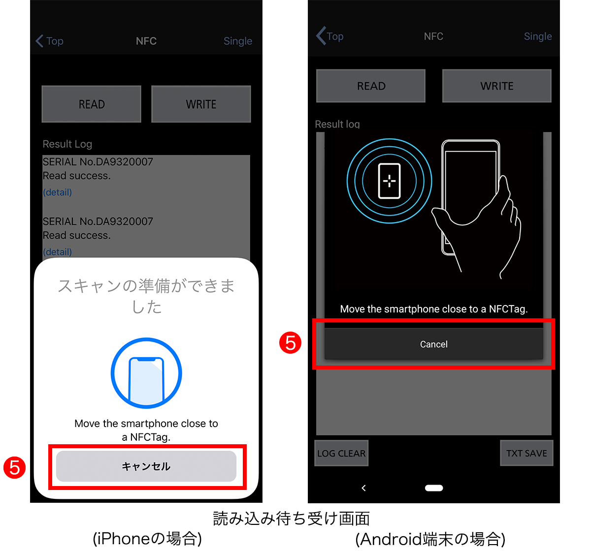 読み込み待ち受け画面(iPhoneの場合/Android端末の場合)