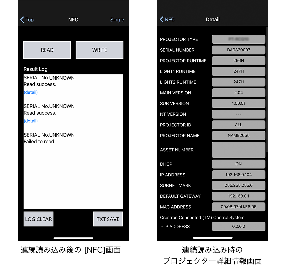連続読み込み後の[NFC]画面、連続読み込み時のプロジェクター詳細情報画面