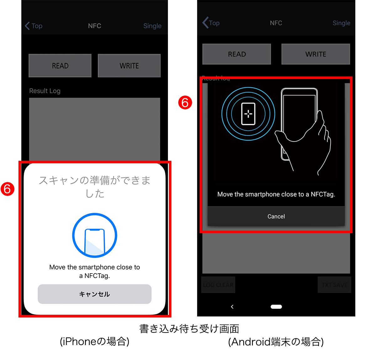 書き込み待ち受け画面（iPhoneの場合/Android端末の場合)