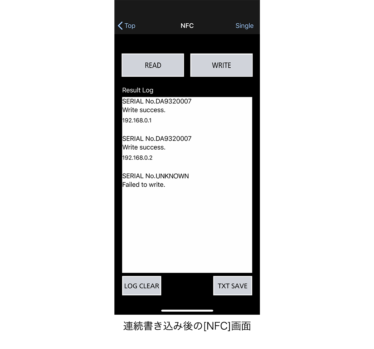 連続書き込み後の[NFC]画面