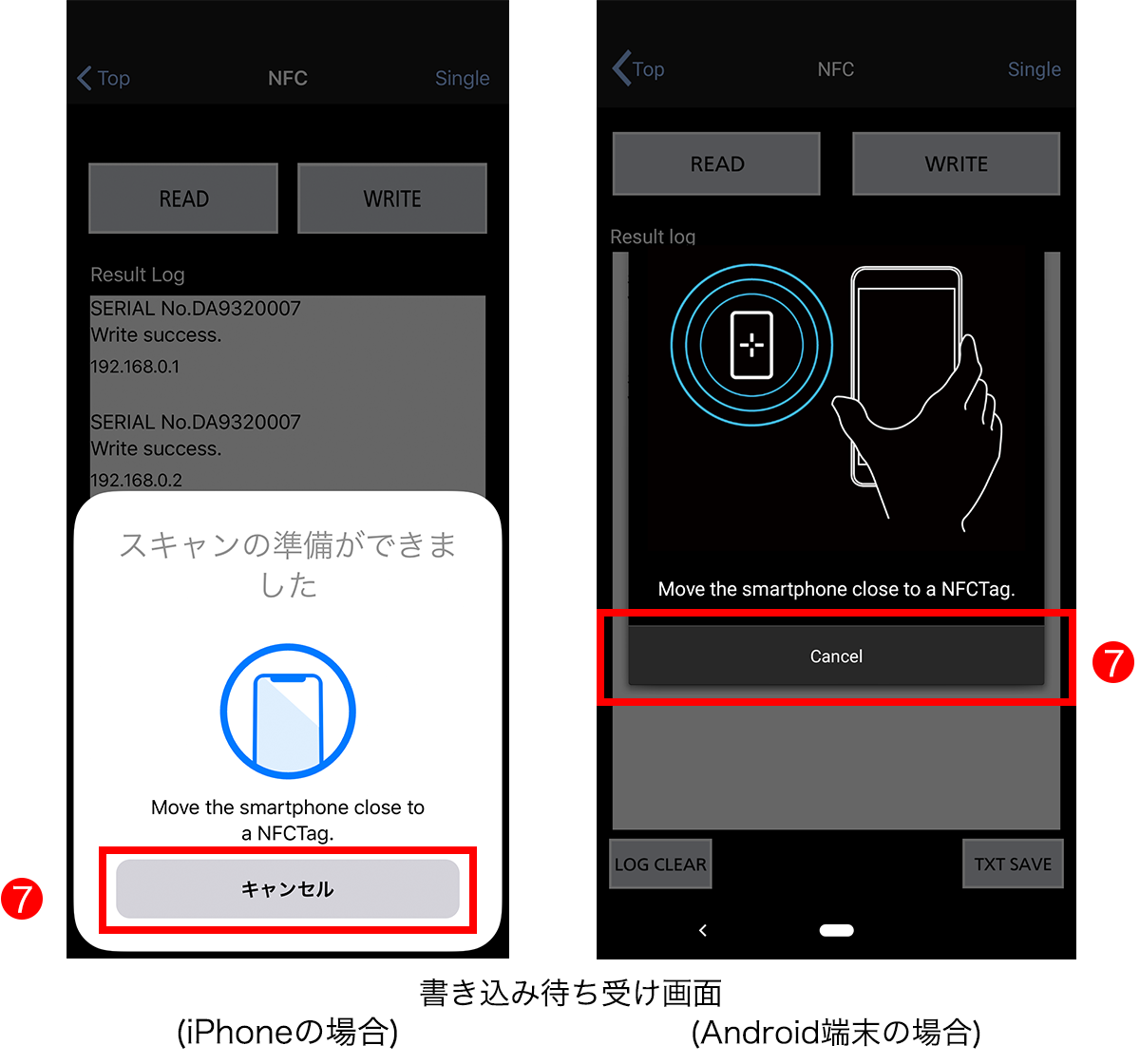 書き込み待ち受け画面（iPhoneの場合/Android端末の場合)