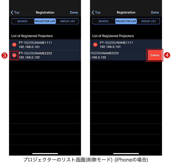 プロジェクターのリスト画面(削除モード) (iPhoneの場合)