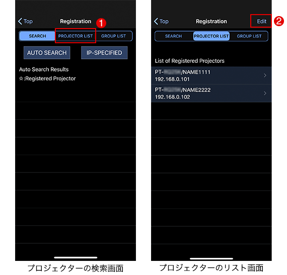 プロジェクターの検索画面/プロジェクターのリスト画面