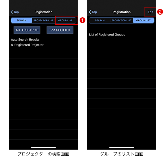 プロジェクターの検索画面/グループのリスト画面