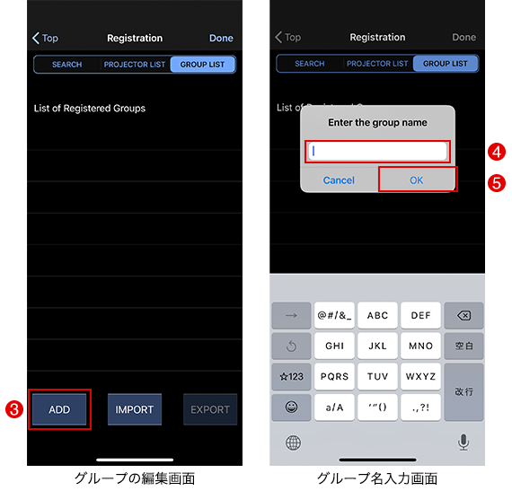 グループの編集画面/グループ名入力画面