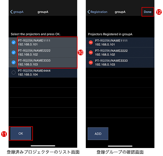 登録済みプロジェクターのリスト画面/登録グループの確認画面