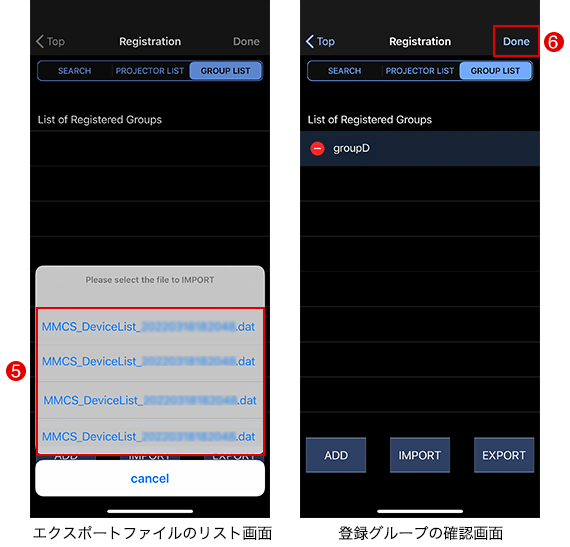 エクスポートファイルのリスト画面/登録グループの確認画面