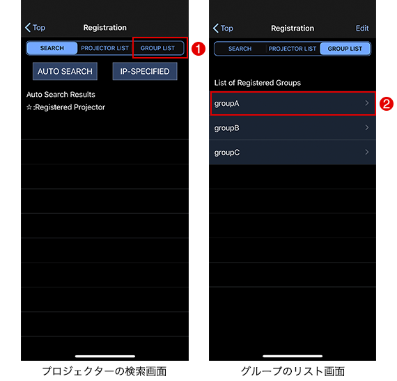 プロジェクターの検索画面/グループのリスト画面
