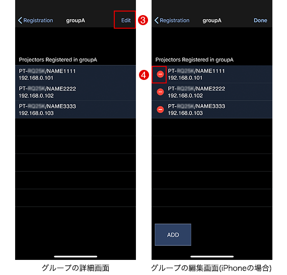 グループの詳細画面/グループの編集画面（iPhoneの場合）