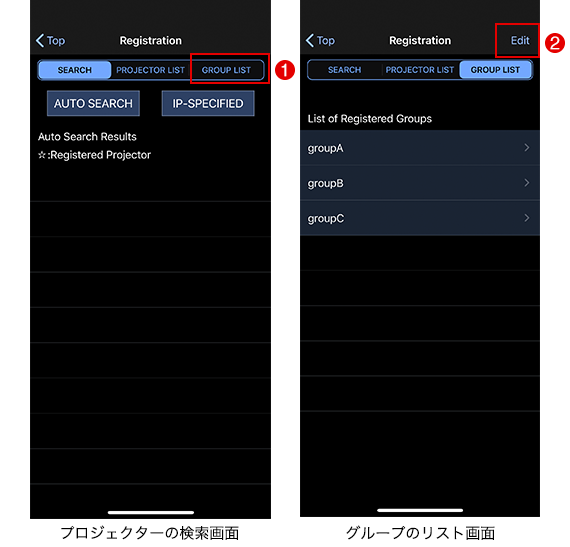 プロジェクターの検索画面/グループのリスト画面