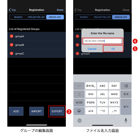 グループの編集画面/ファイル名入力画面