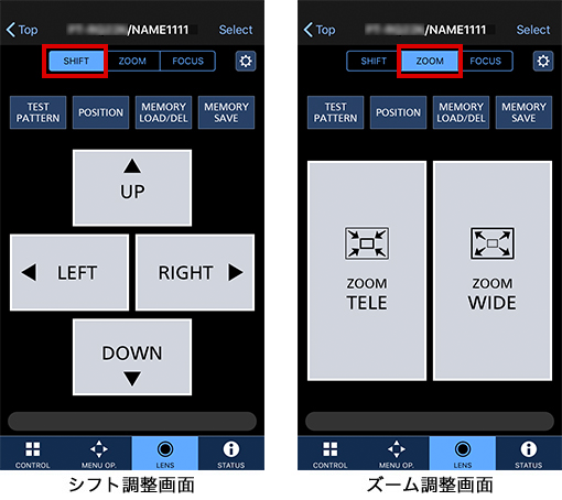 シフト調整画面/ズーム調整画面