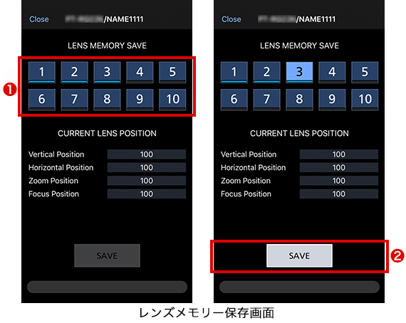 レンズメモリー保存画面