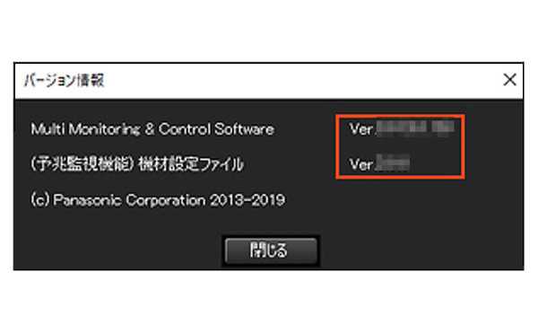 バージョン情報の画面