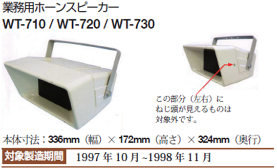 WT-710、WT-720、WT-730