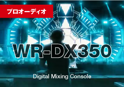WR-DX350　特設サイト