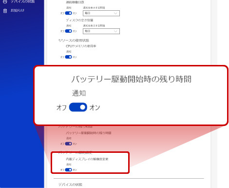 イメージ図：通知の設定方法