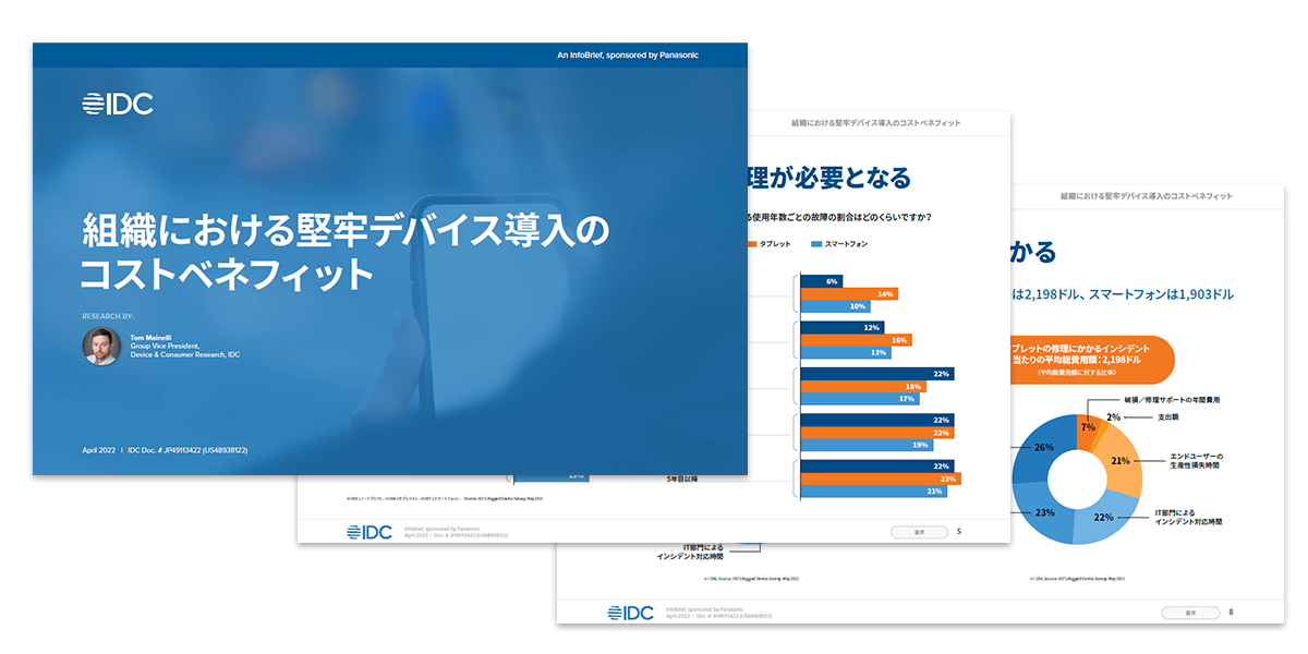 堅牢デバイス導入訴求用　ホワイトペーパーのサムネイル