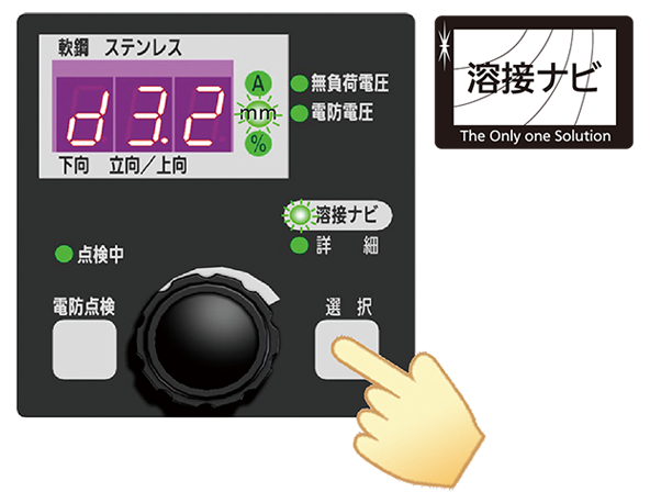 溶接ナビ機能統制