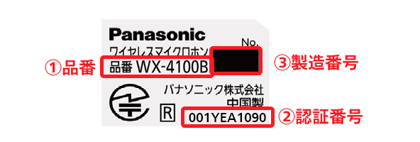 Panasonic パナソニック 800MHz ワイヤレスマイク WX-4212-