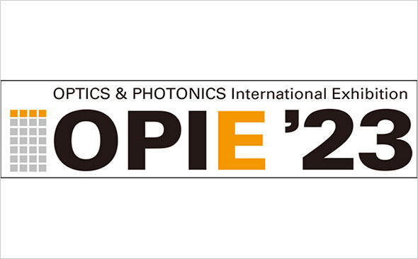 イメージ図：OPIE‘23 レンズ設計・製造展