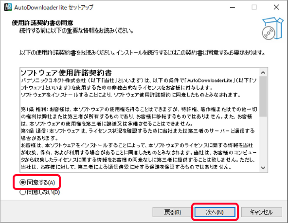 ③　使用承諾書の内容を確認し、［同意する］を選択し、［次へ］をクリックする