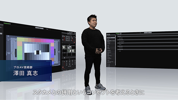 プロAV技術部 澤田 真志氏インタビュー動画