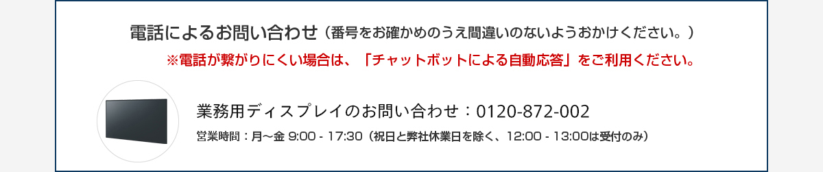 FP電話によるお問い合わせ