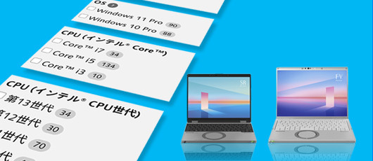 製品スペック検索 - レッツノート（法人向け） - パナソニック コネクト