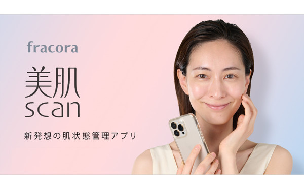 肌の自己管理がスマートフォンでできるアプリ 「fracora美肌スキャン」6月中公開