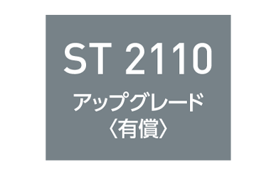 ST 2110アップグレードに対応（有償）