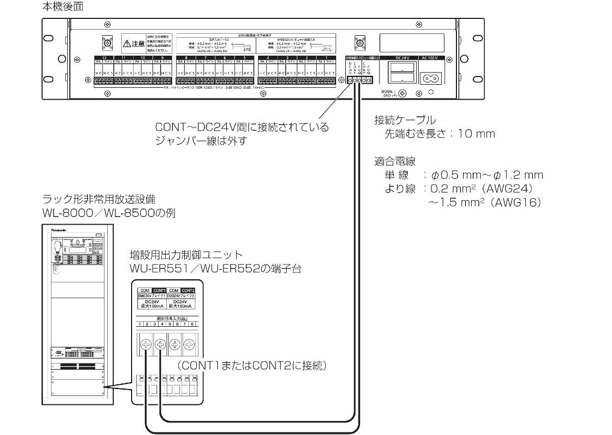 ラック形非常用放送設備との接続