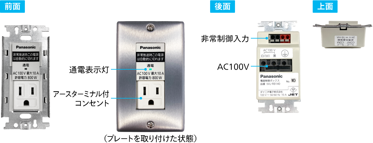 電源制御ボックス - 製品一覧 - ラック形非常用放送設備 - 非常放送