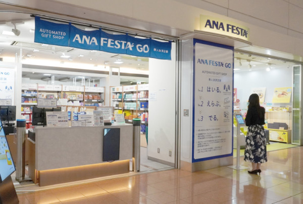 写真：ANAグループ空港ギフトショップ「ANA FESTA GO 羽田B1 フロア店」など全国11空港、20店舗に端末を設置