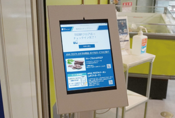 写真：スタンプラリーの顔認証後は、画面におすすめの商品が表示される