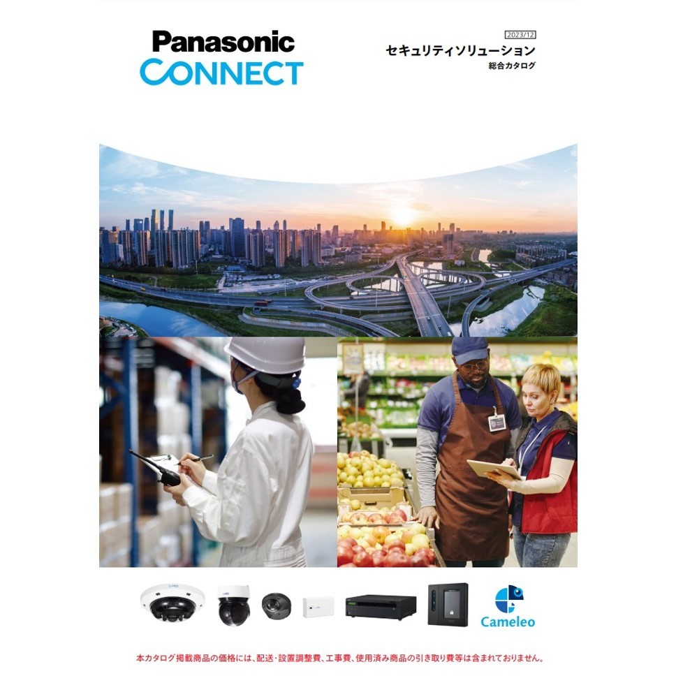 監視・防犯システム - Panasonic