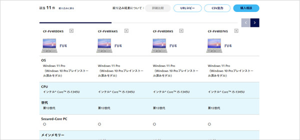 詳細比較の画面
