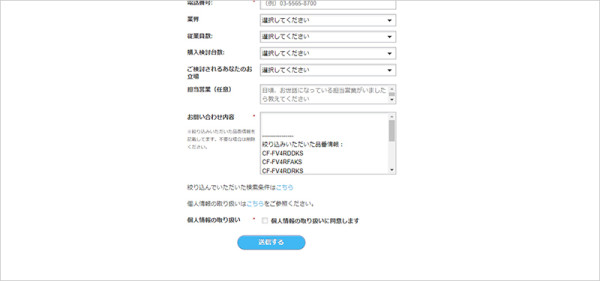 お問い合わせの画面