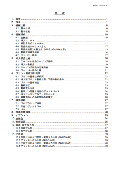 AV132仕様説明書目次