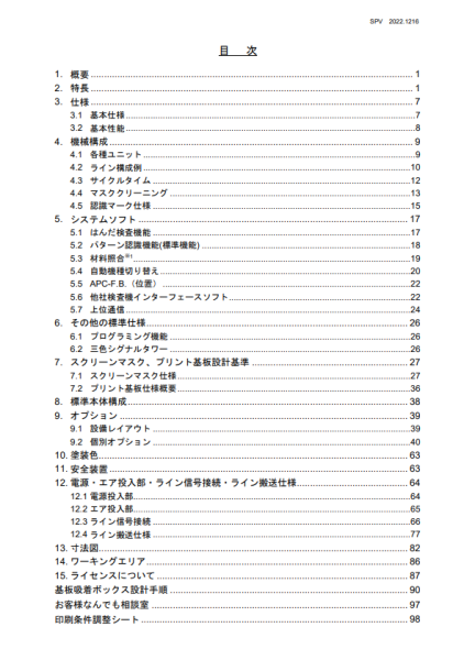 SPV仕様説明書目次