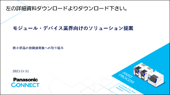 左の詳細資料ダウンロードよりダウンロード下さい。 