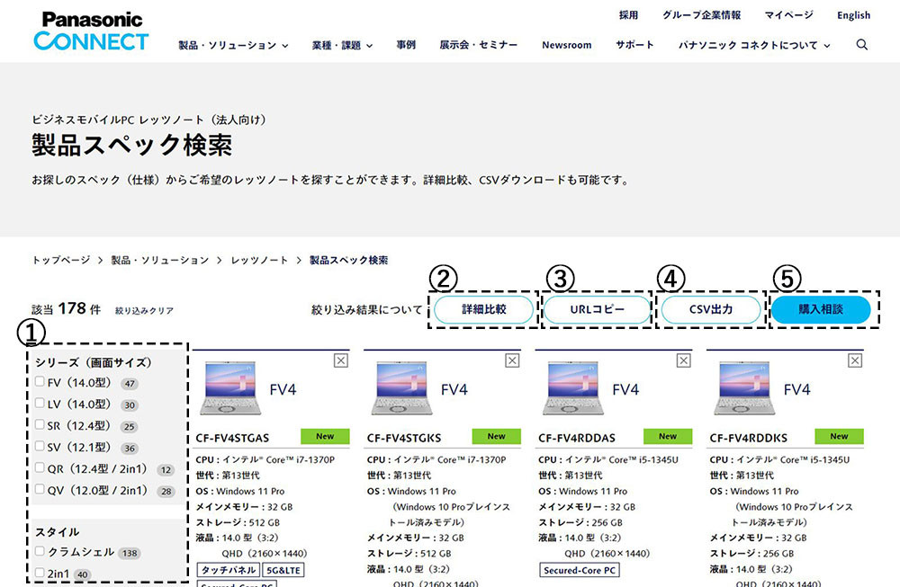 製品スペック検索の画面