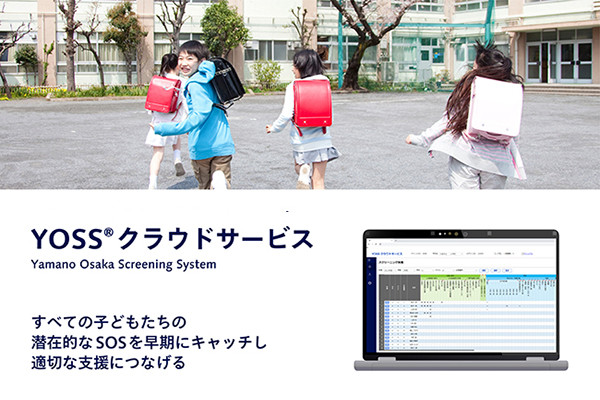 YOSS(R)(Yamano Osaka Screening System）クラウドサービス