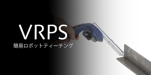 VRPSソフトウェア