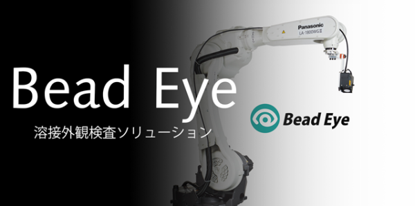 Bead Eyeソフトウェア