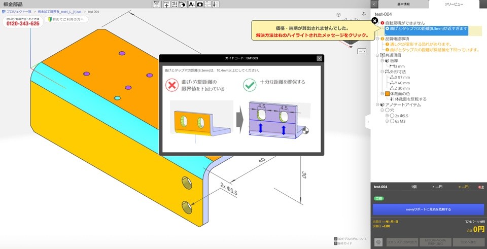 どこを直せばよいかシステムがサジェスト