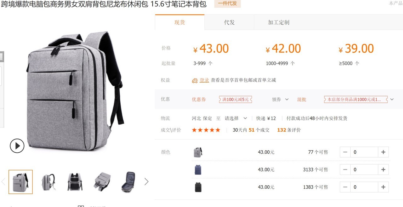 淘工廠で販売されているバックパック