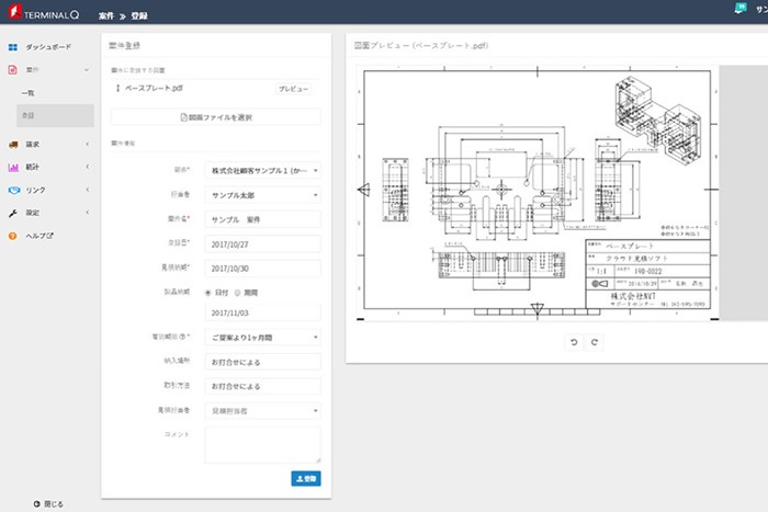 Terminal Qの使用画面