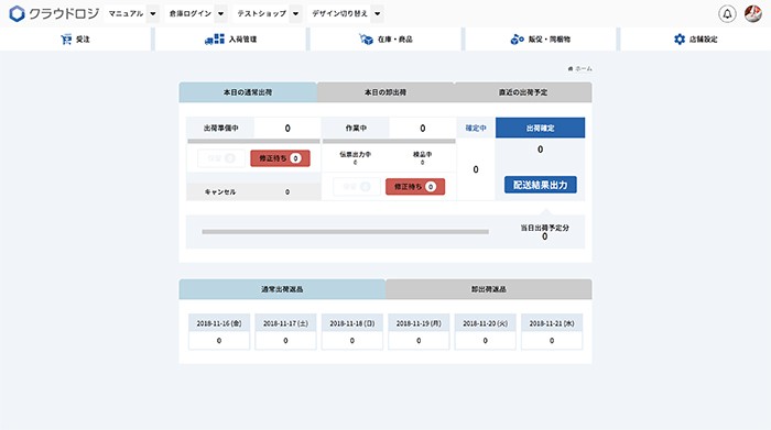 クラウドロジ｣の操作画面
