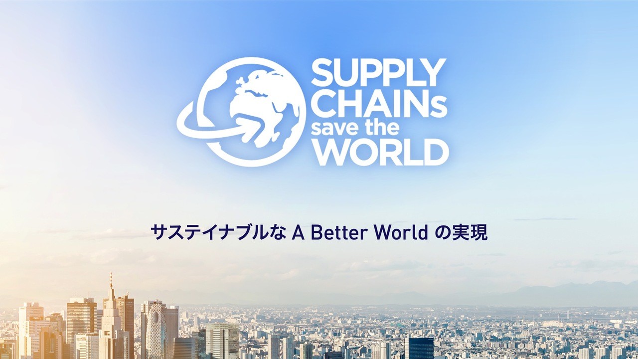 サスティナブルなA Better Worldの実現